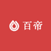 百帝酒类专营店