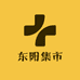东阳集市