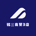 铭玥商贸3店