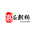 嘉乐男装服饰店