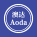 澳达Aoda