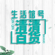 优艺居家百货店