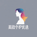 美欣个护优选
