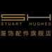 STUART HUGHES杭州莫舒特贸易有限公司男装专卖店