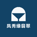 凤秀缘翡翠