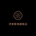 岁言服饰旗舰店