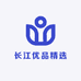 长江优品精选