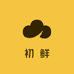 初鲜农科