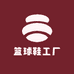 篮球鞋工厂