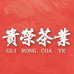 贵荣茶业臻选