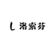 洛索芬钠膏贴品质优选