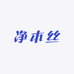 净木丝洗衣凝露