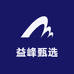 益峰甄选