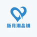 新月潮品铺