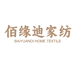 佰缘迪家纺家居工厂店