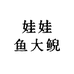 娃娃鱼大鲵养殖场
