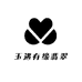 玉遇有缘翡翠