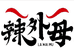 佛山市顺德区外母食品有限公司