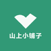 山上小铺子