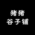 猪猪韩漫拆卡铺