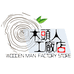 桂林市木头人工厂店