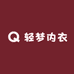 轻梦内衣
