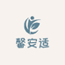 馨安适家纺