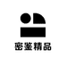 密鉴精品