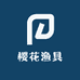 樱花渔具