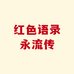 红色传承书院