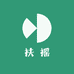 扶搖