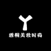 雅桐美妆集合店