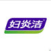 妇炎洁堂伈女性护理专卖店