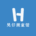 昊仔潮童馆