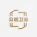 众铝卫浴工厂店