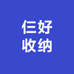 仨好收纳