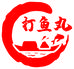 福州郑船长打鱼丸次日达