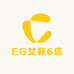 EG女鞋6店