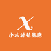 小木村礼品店