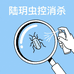陆玥虫控消杀小店