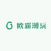 欧霸潮玩new