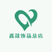鑫晟饰品总店