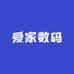 爱家数码