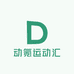 动氪运动汇