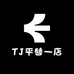 小熠不懂鞋
