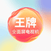 王牌智能全面屏电视机