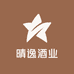 晴逸酒业