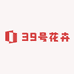 39号花卉绿植基地