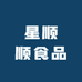 星顺食品