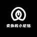 卖鱼的小尼姑